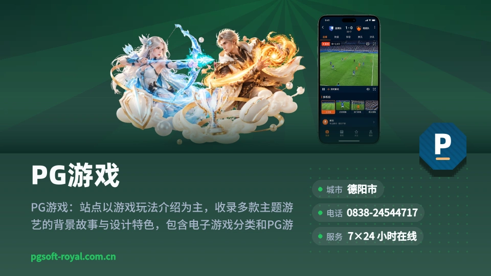 初识PG游戏